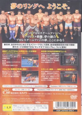 King of Colosseum - Shin Nippon x Zen Nippon x Pancrase Disc (Japan) box cover back